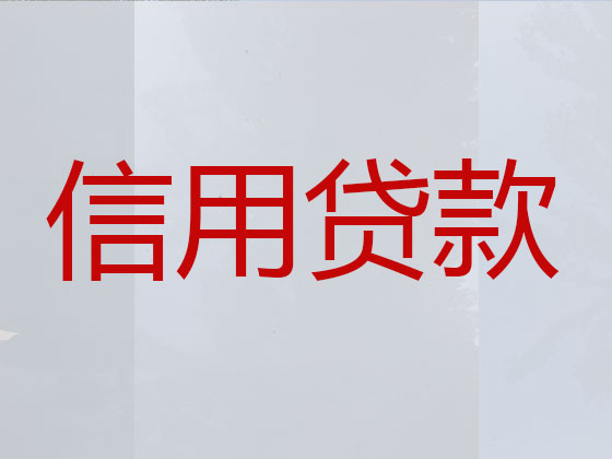 乌兰察布信用贷款-银行抵押贷款